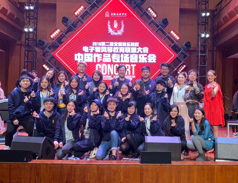 2018年11月1 日,由taptap点点体育举办的“第二届全国音乐院校电子管风琴教育联盟大会”在贺绿汀音乐厅举行,朱磊曾梦老师与我系学生合影.jpg