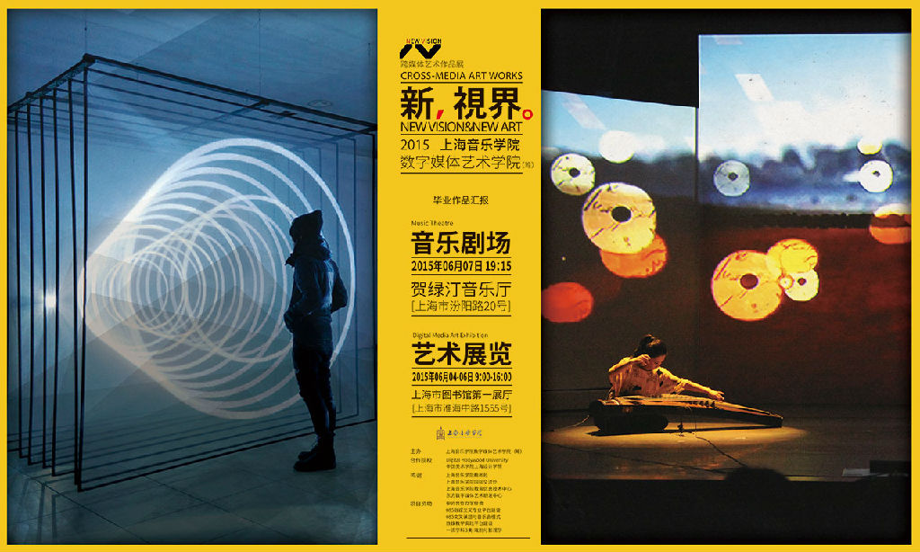 新视界——毕业作品展