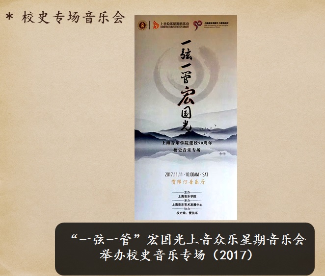 校史专场音乐会 2.jpg